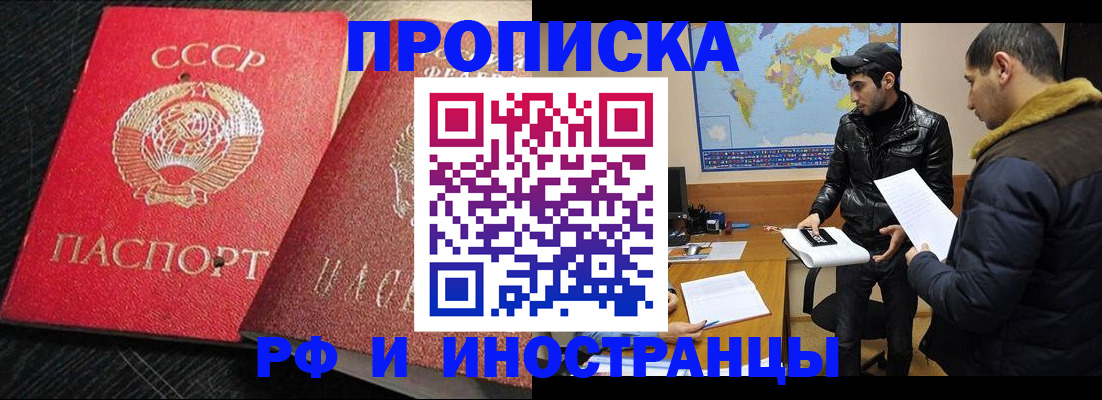 купить прописку в Кувандыке