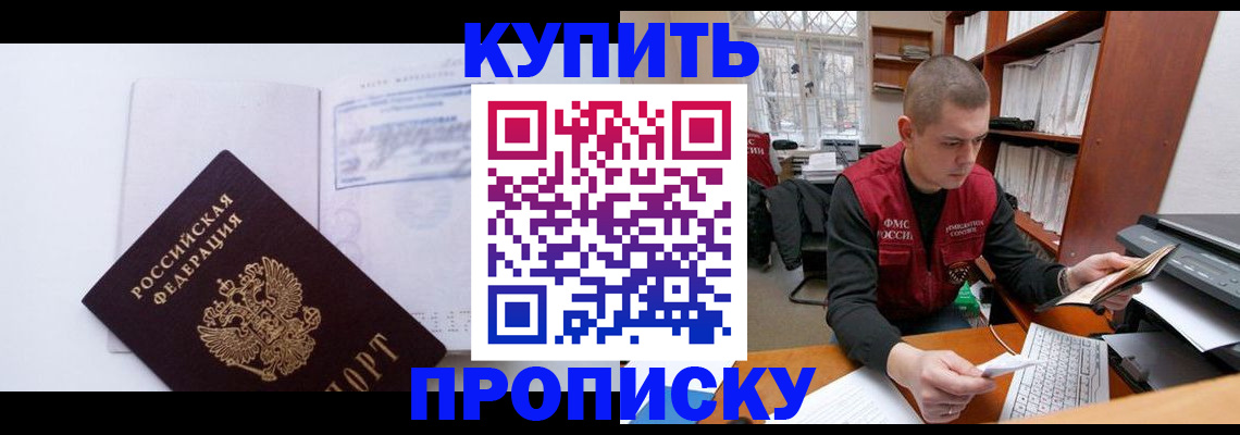 прописка гарантия в Кувандыке