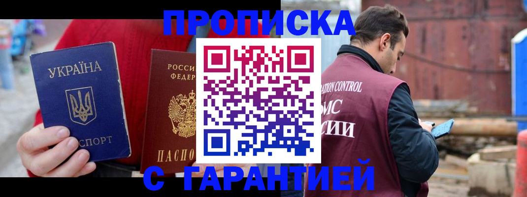 временная прописка в Кувандыке